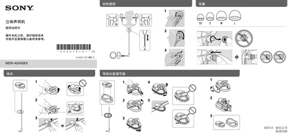 sony 索尼MDR-AS400EX